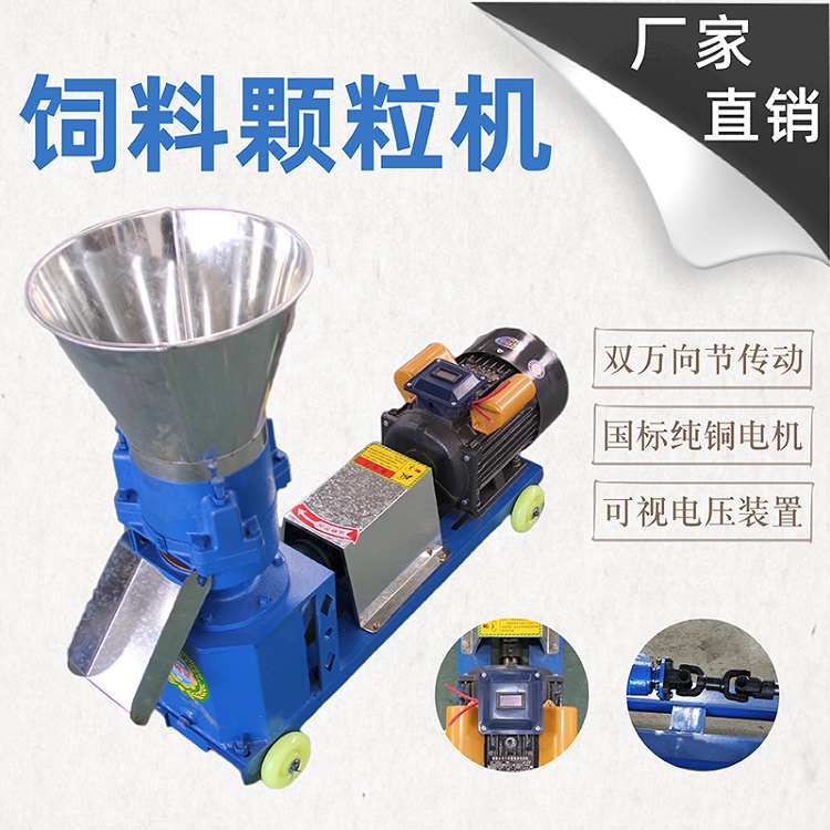 新型饲料颗粒机 养殖场专用饲料颗粒机 全铜电机