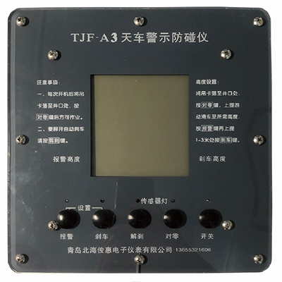 天车防碰与井架防倾覆仪TJF-A3 数码防碰 防碰天车 天车防碰