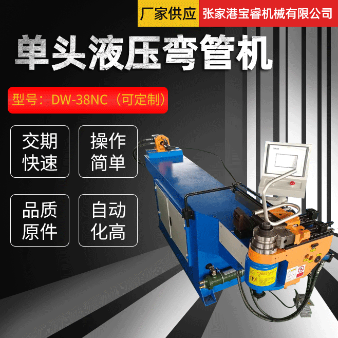 弯管机 厂家DW-38NC单头液压弯管机 大棚卧式平台单头弯管机
