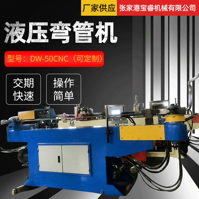 厂家供应DW-50NC全自动弯管机 数控液压伺服全自动弯管机