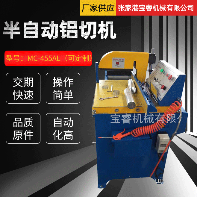 厂家供应MC-455AL半自动铝切机 高速无毛刺型材半自动铝切机