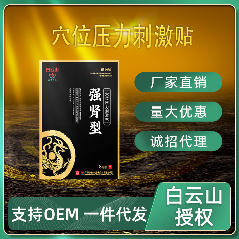 厂家直销男性穴位强肾贴腰部肾宝片中老年前列腺贴厂家直发OEM
