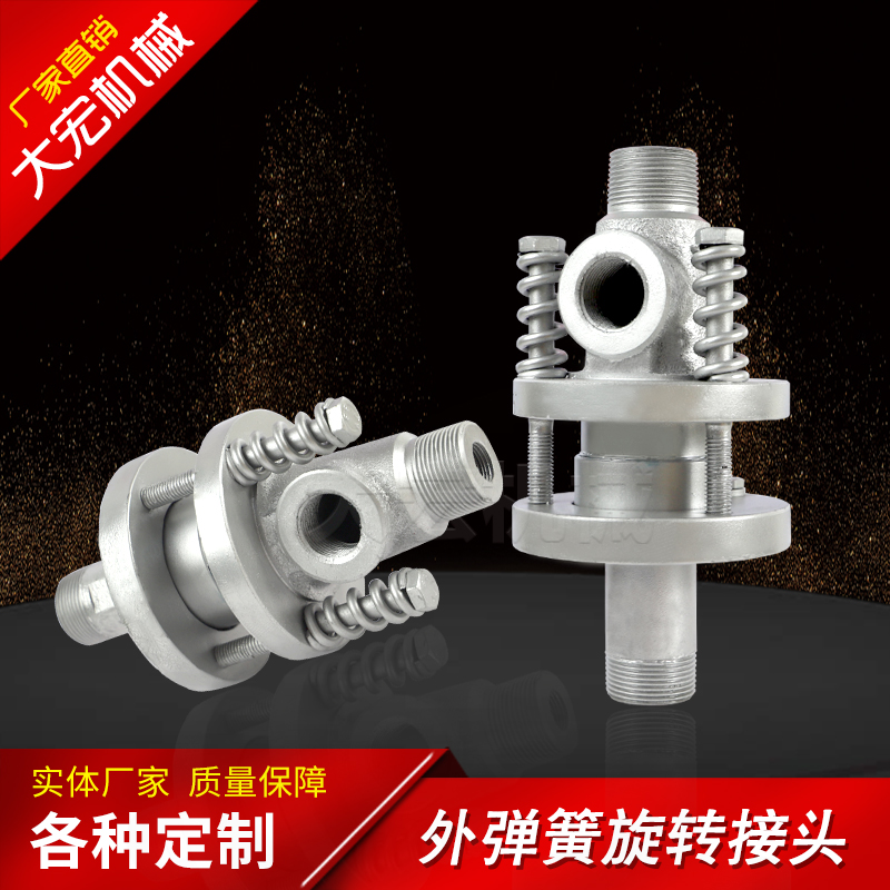 厂家销售外压簧干燥机用高温通蒸汽导热油旋转接头非标定制