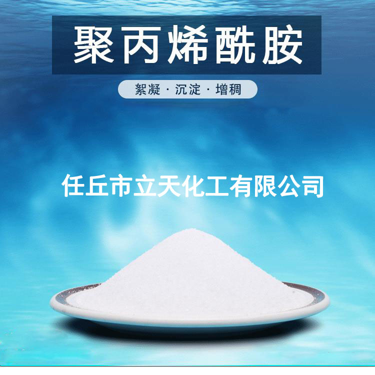 聚丙烯酰胺pam 阴离子阳离子增稠剂沉淀剂 絮凝剂污水处理药剂