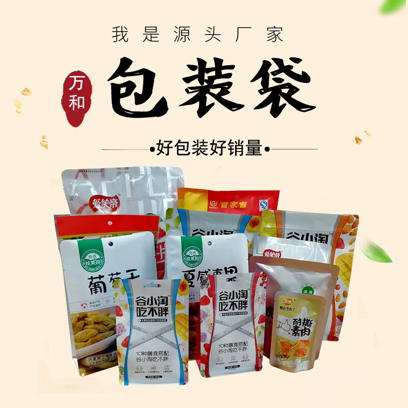 万和包装 河南包装袋厂家 定制生产水剂农药包装袋