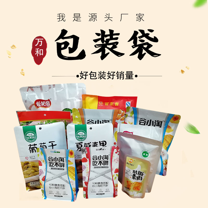万和包装 河南包装袋厂家 定制生产农药包装袋