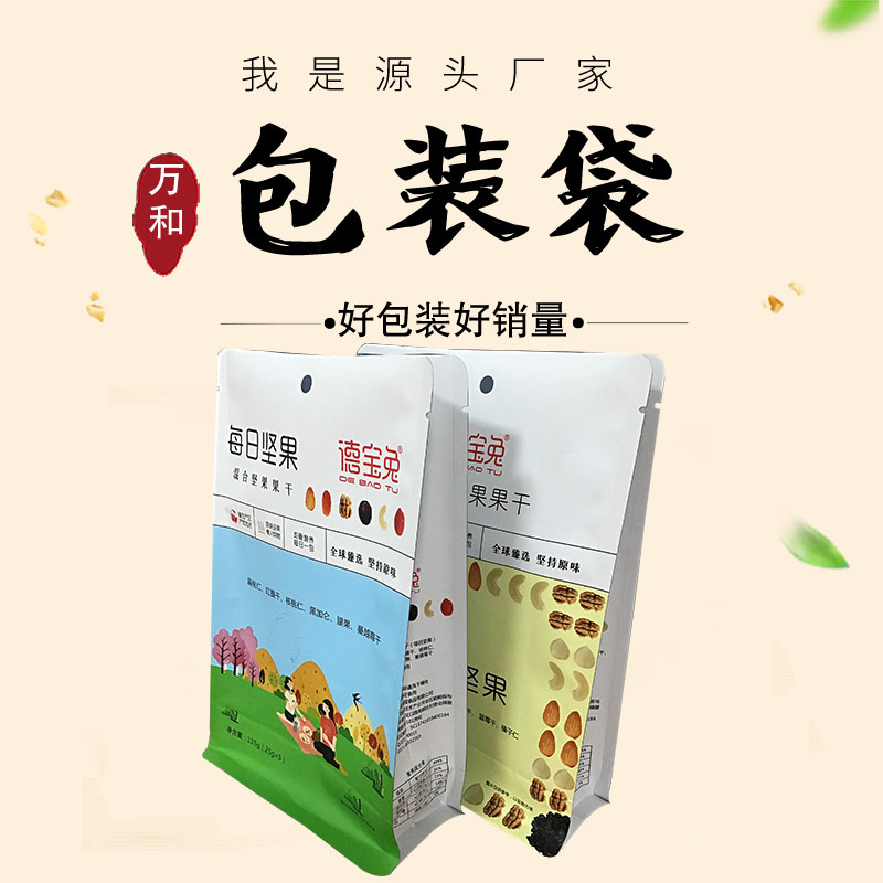 万和包装 郑州包装袋厂定制生产休闲食品包装袋