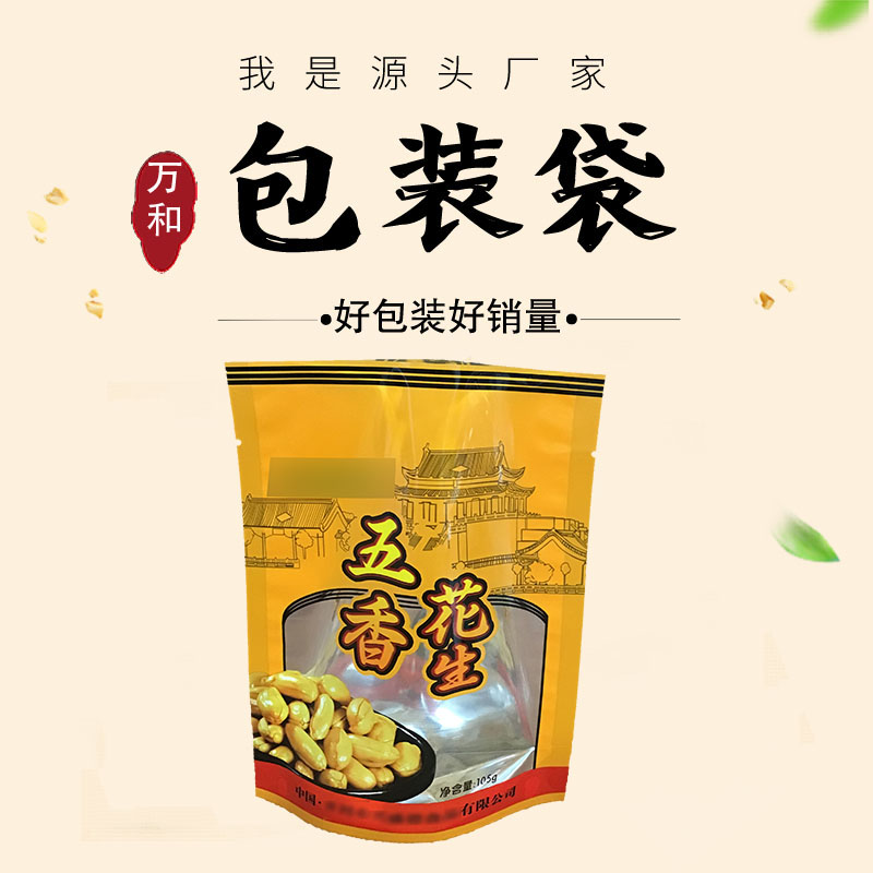 万和包装 河南包装袋厂家定制自立拉链袋