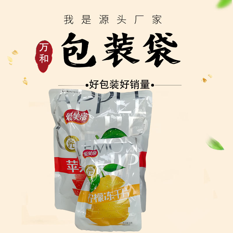 万和包装 河南包装袋厂家 定制生产拉链自立袋