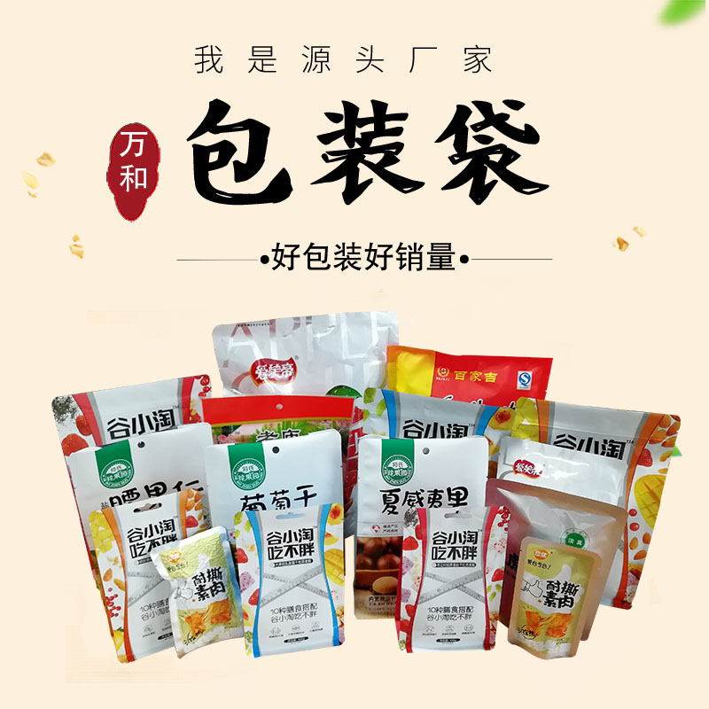 万和包装 河南包装袋厂家 定制生产果冻自立袋