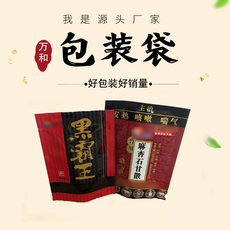 万和包装 河南包装袋厂家 定制生产兽药包装袋