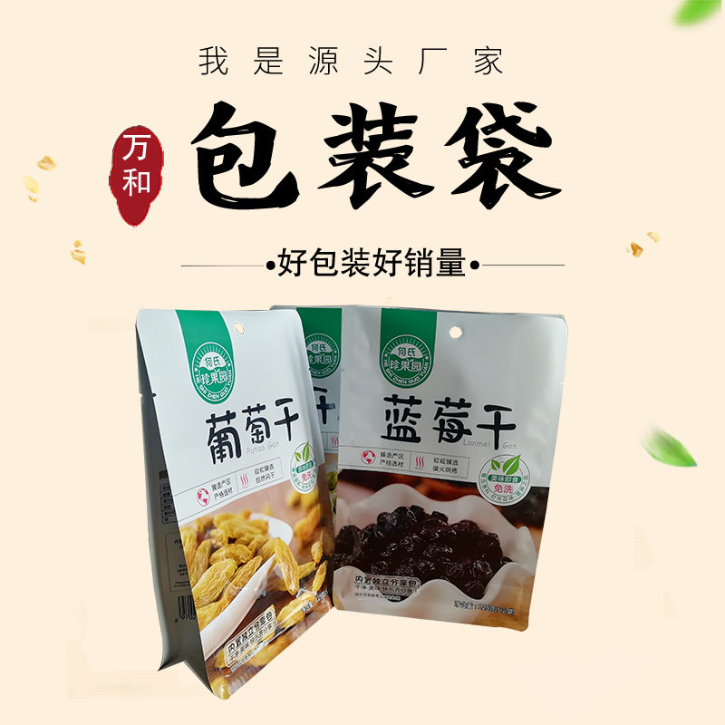 万和包装 河南包装袋厂家定制封口自立袋