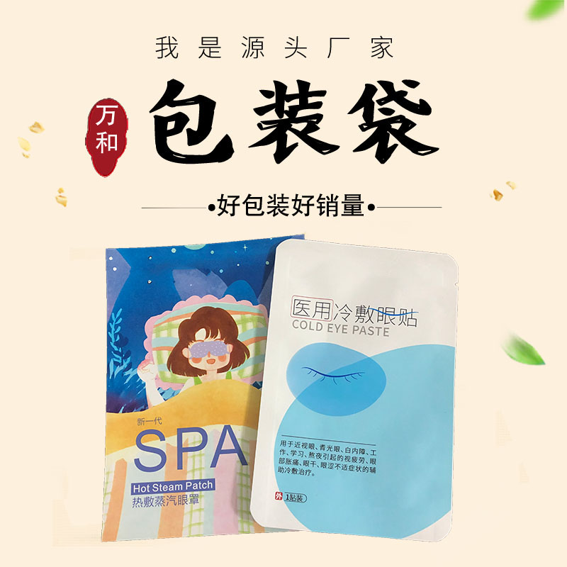 万和包装 河南包装袋厂家定制化妆品面膜袋