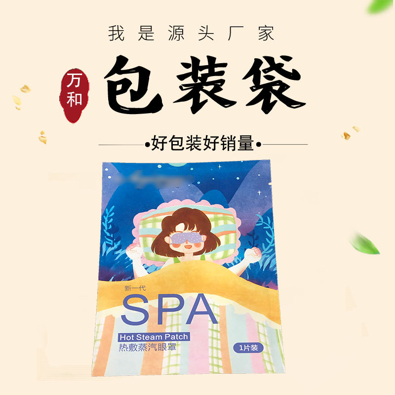 万和包装 河南包装袋厂家定制复合面膜袋