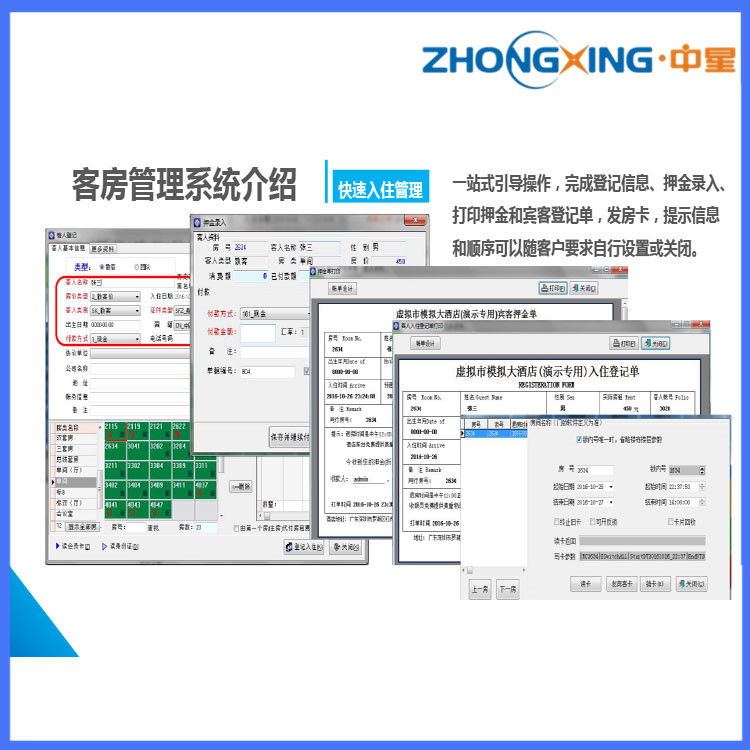 旅行社客房管理软件 宾馆客房收费管理系统 一对一售后服务培训