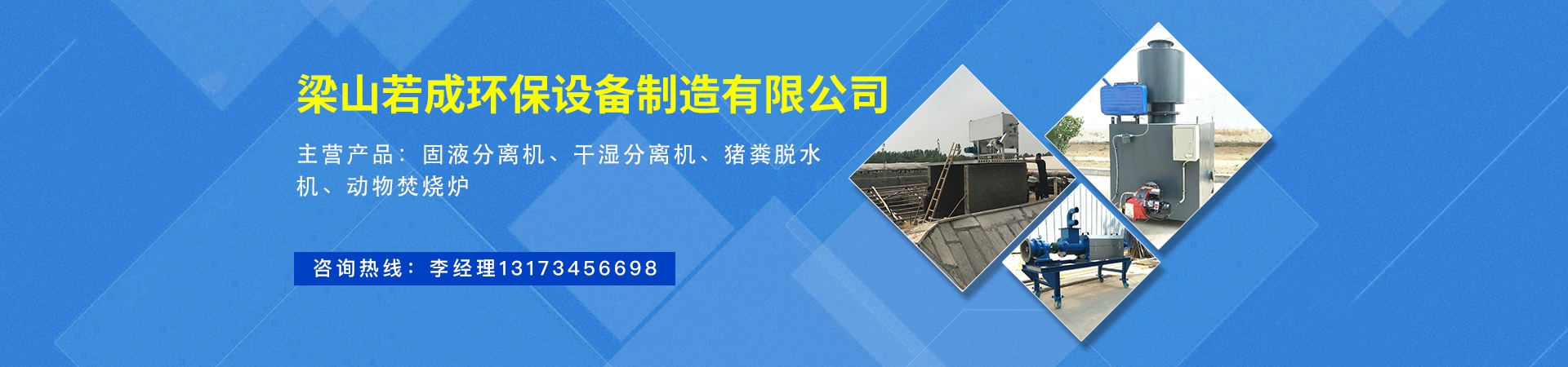 梁山若成环保设备制造有限公司