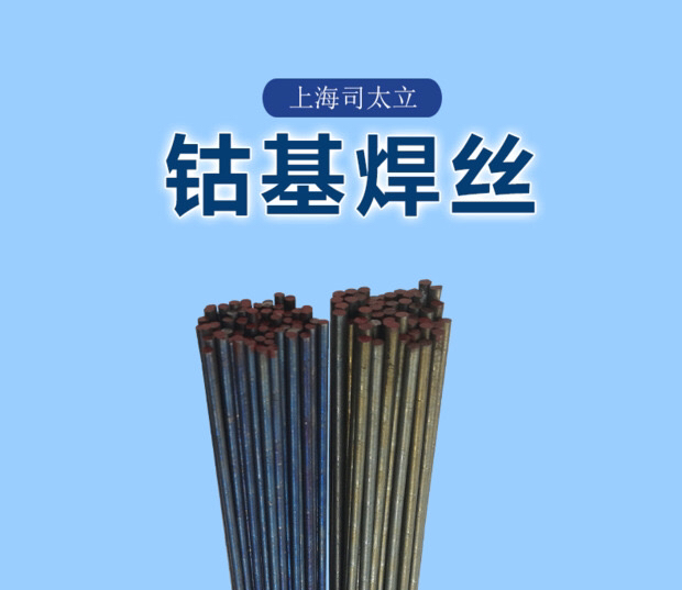 出售HS112钴基堆焊焊丝生产厂家 RCoCr-B耐高温耐磨焊丝