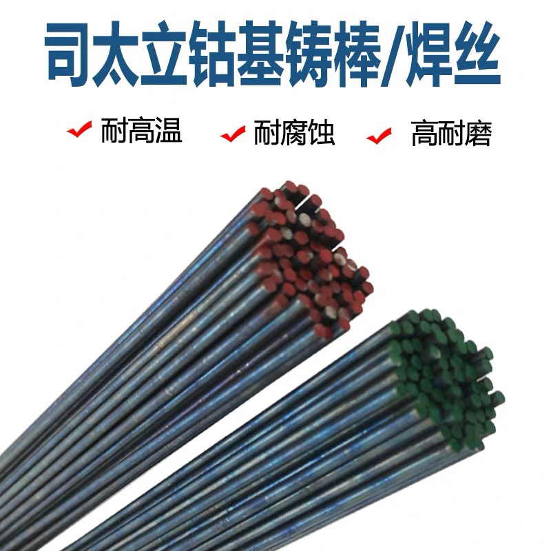 HS111钴基堆焊焊丝 