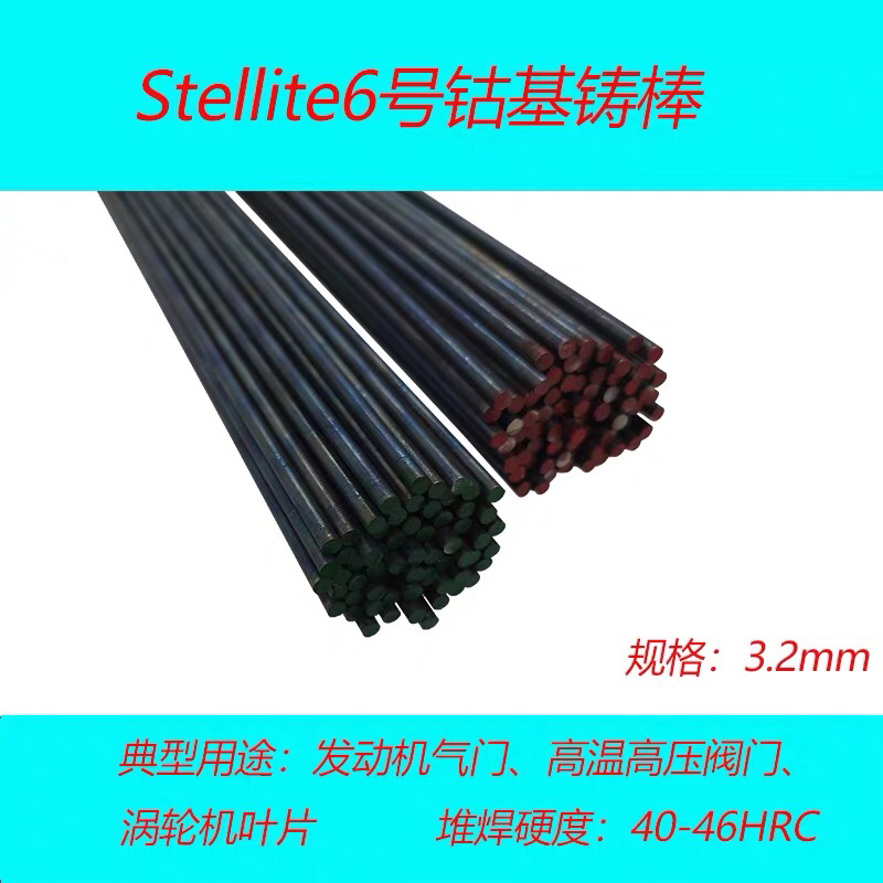 HS112钴基堆焊焊丝 