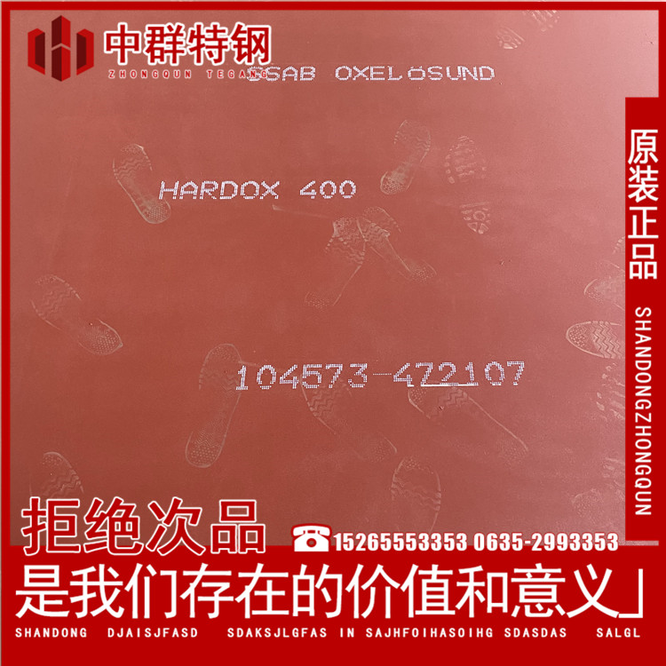 hardox400V耐磨板现货供应 焊达400v高强进口耐磨板
