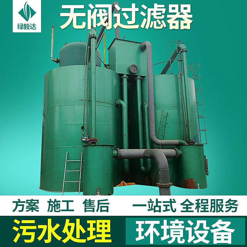 定制重力无阀过滤器整套 污水处理设备 中效无阀过滤器批发 