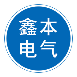 河北鑫本电气设备有限公司 标志