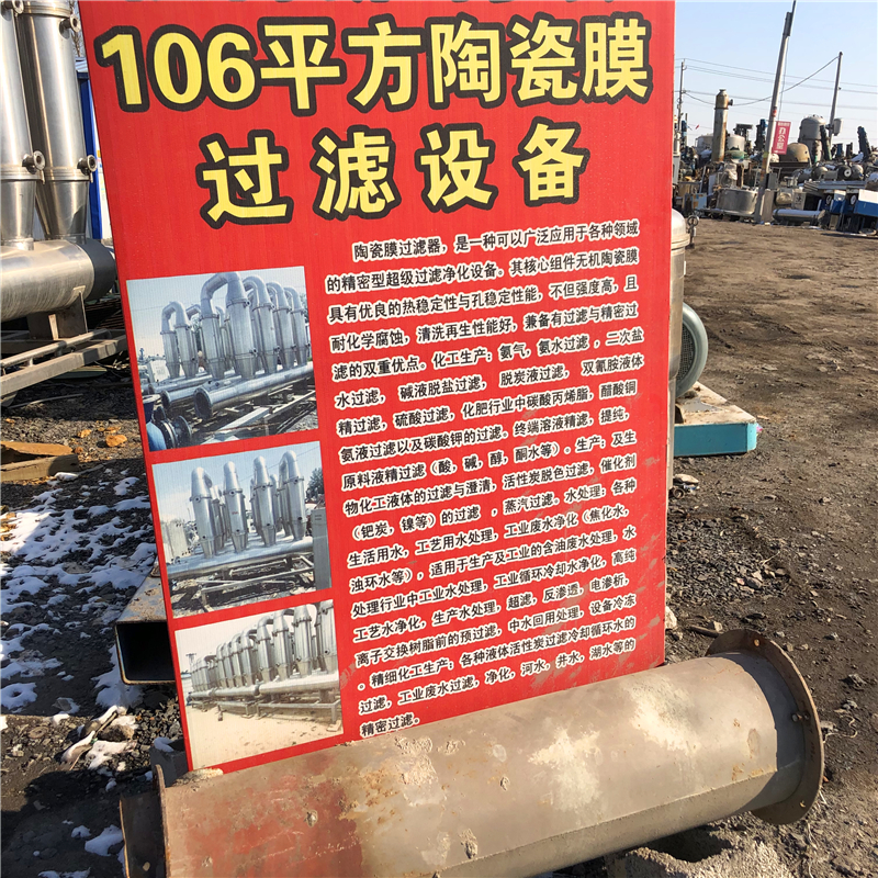 出售二手陶瓷膜过滤设备 净水设备 欢迎滴滴