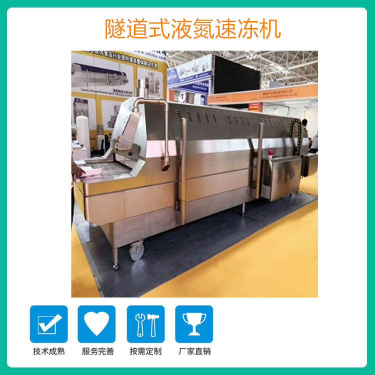 生产速冻机 隧道式液氮速冻机 小龙虾速冻机 生蚝速冻机品质保证  海鲜 食品速冻机