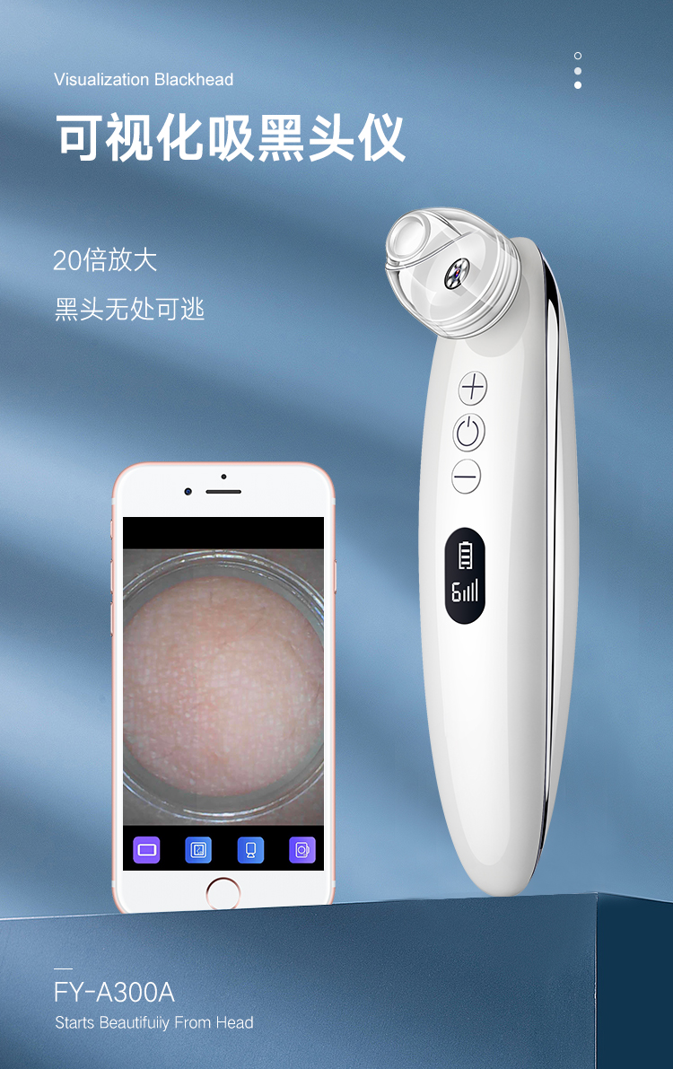 可视化黑头仪