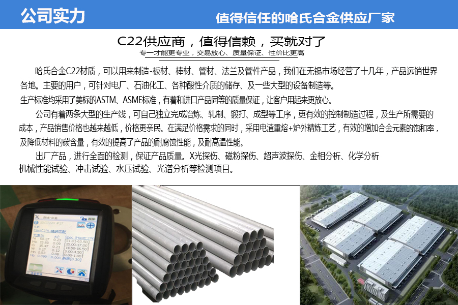 哈氏合金c22管耐磷酸优点