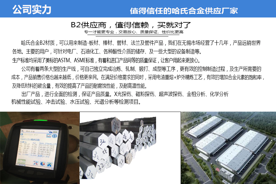 哈氏合金B2圆钢导热系数机械性能