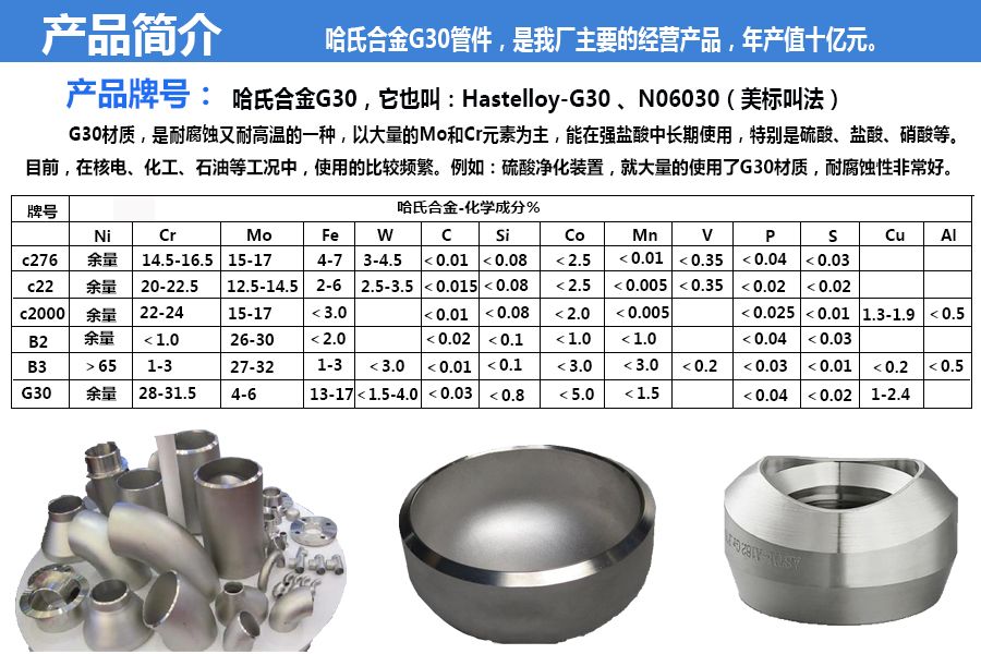 哈氏合金b2弯头对照表耐氢氟酸