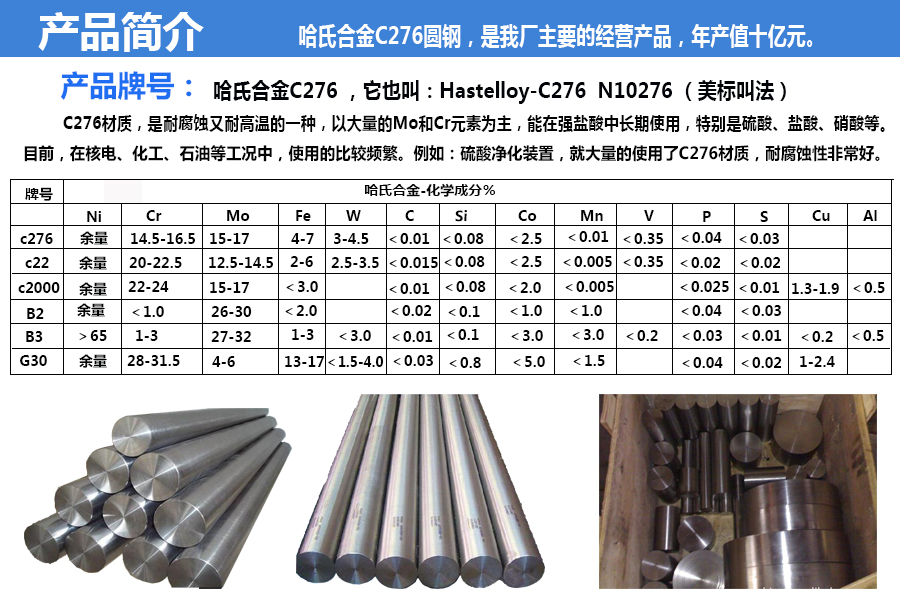 c-276哈氏合金棒成份