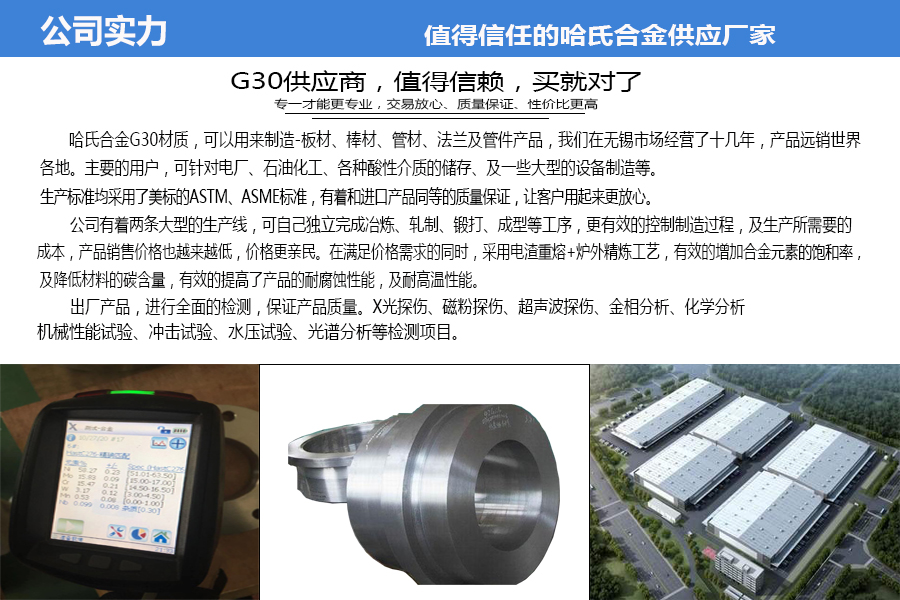 C22哈氏合金锻件法兰材料涂层