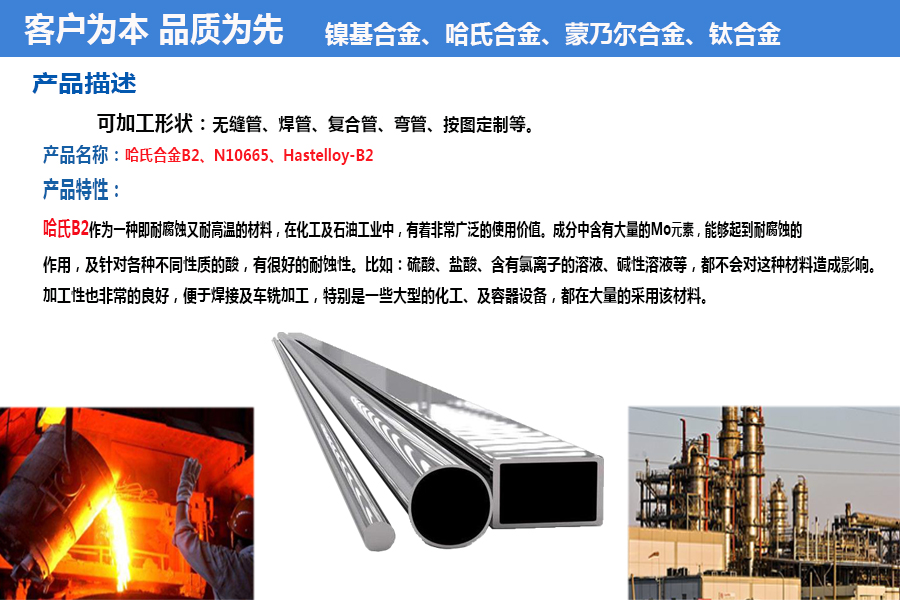 哈氏b2合金管材质比重