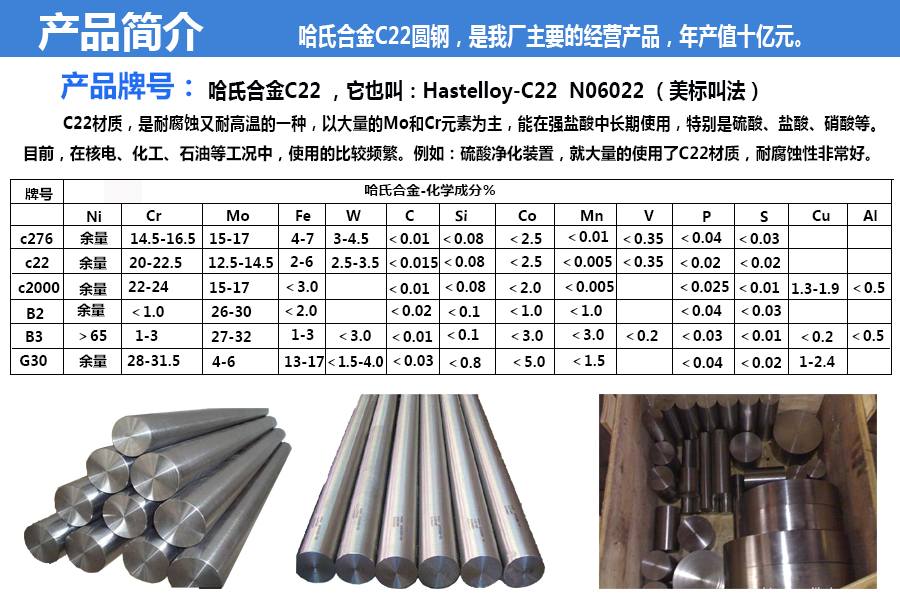 c22哈氏合金棒耐高温技术