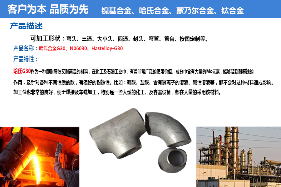 哈氏合金b2弯头区别成份