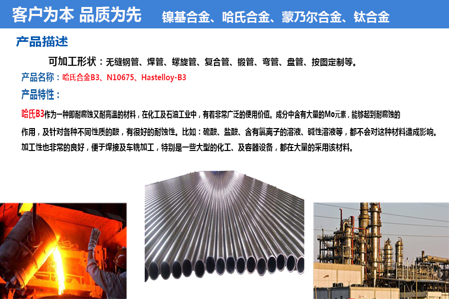 哈氏合金c-276不锈钢管生产厂化学成分