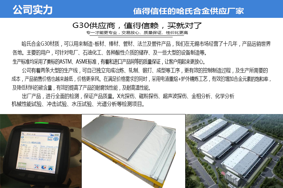 哈氏合金板材盐水生产厂家