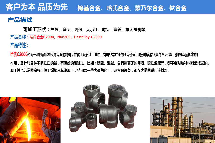 哈氏合金C276管件焊接方法理论重量