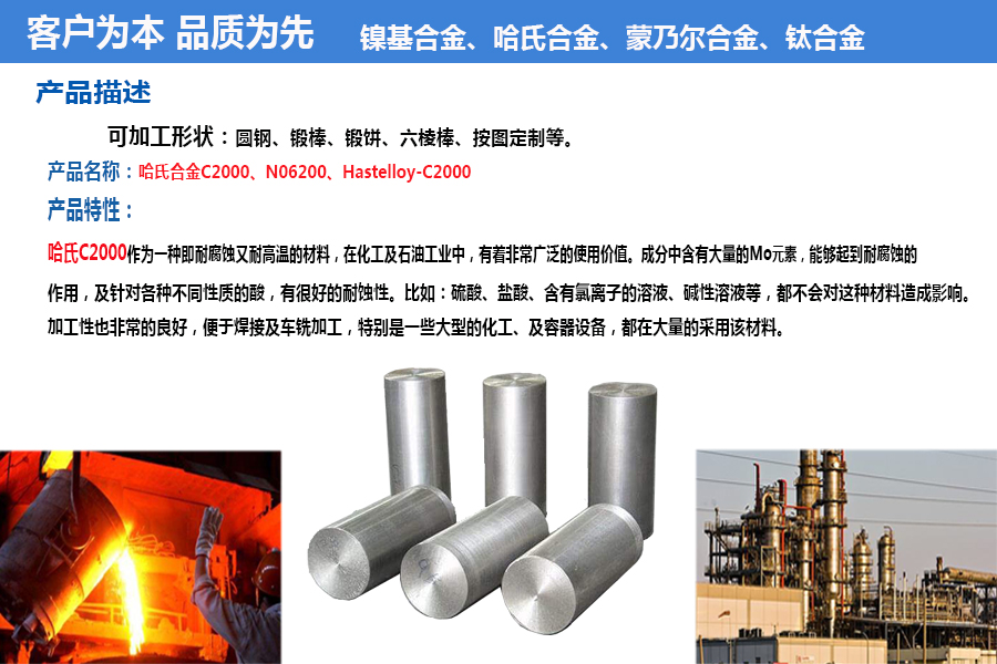 哈氏合金焊材浓度