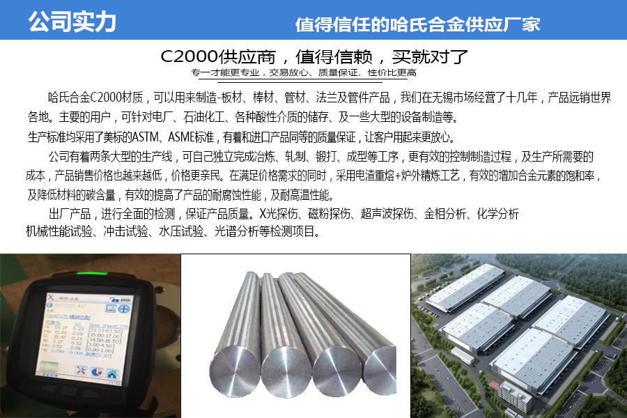 哈氏合金c276棒材强度化学成分