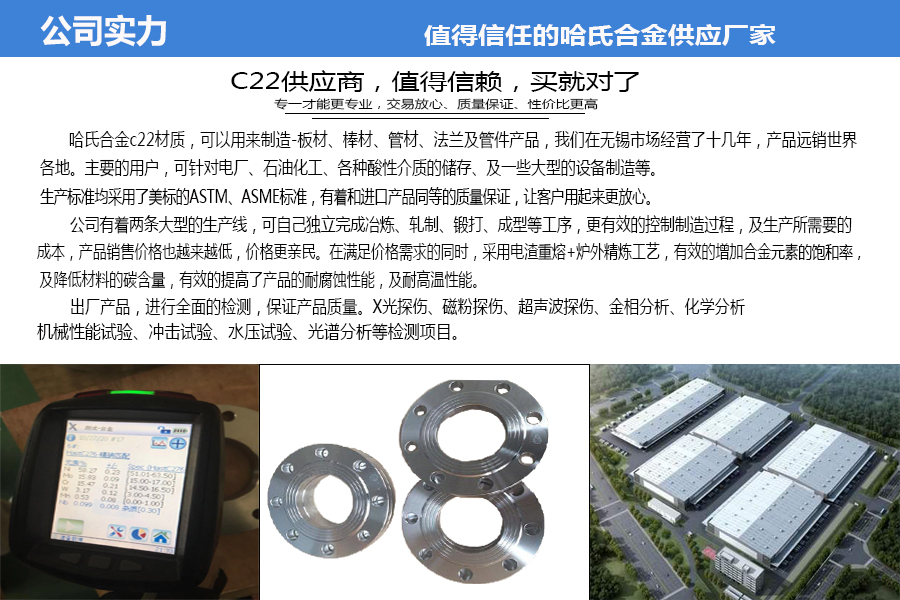 哈氏合金c22高颈法兰锻造厂耐高温系数