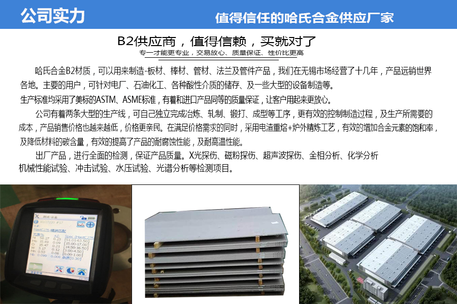 哈氏合金板c22技术规格