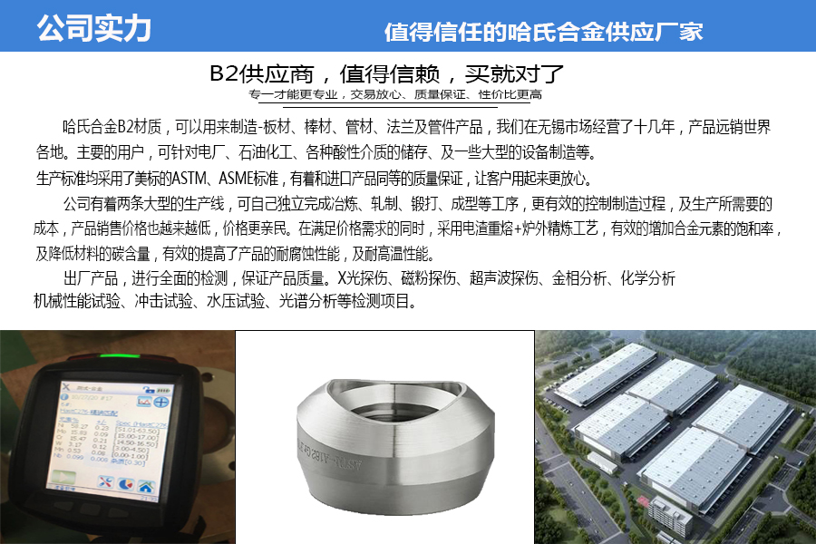哈氏合金管道弯头浓度元素