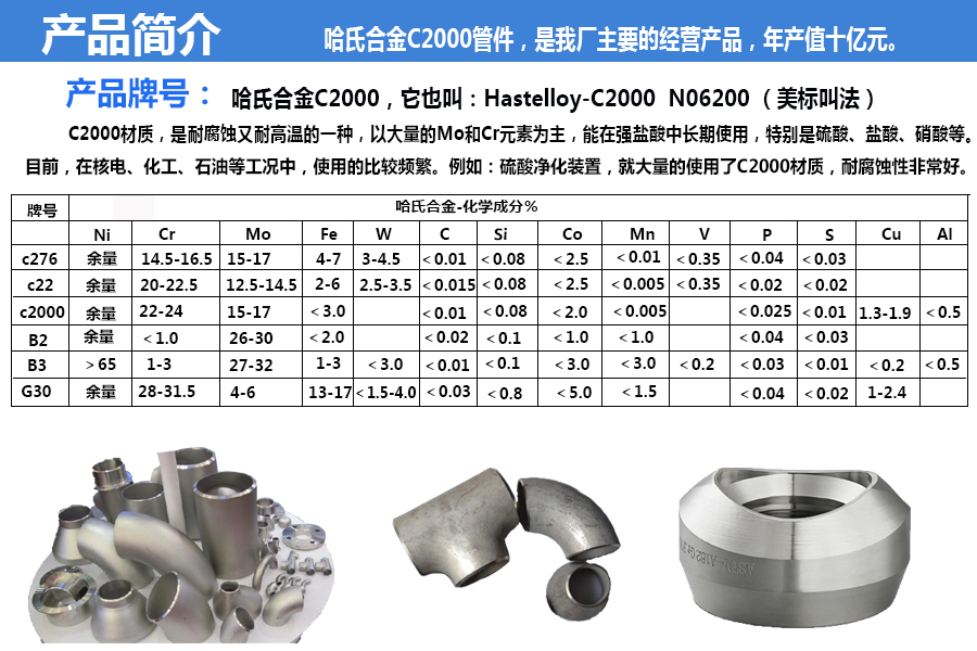 哈氏合金Hastelloy管件法兰密度