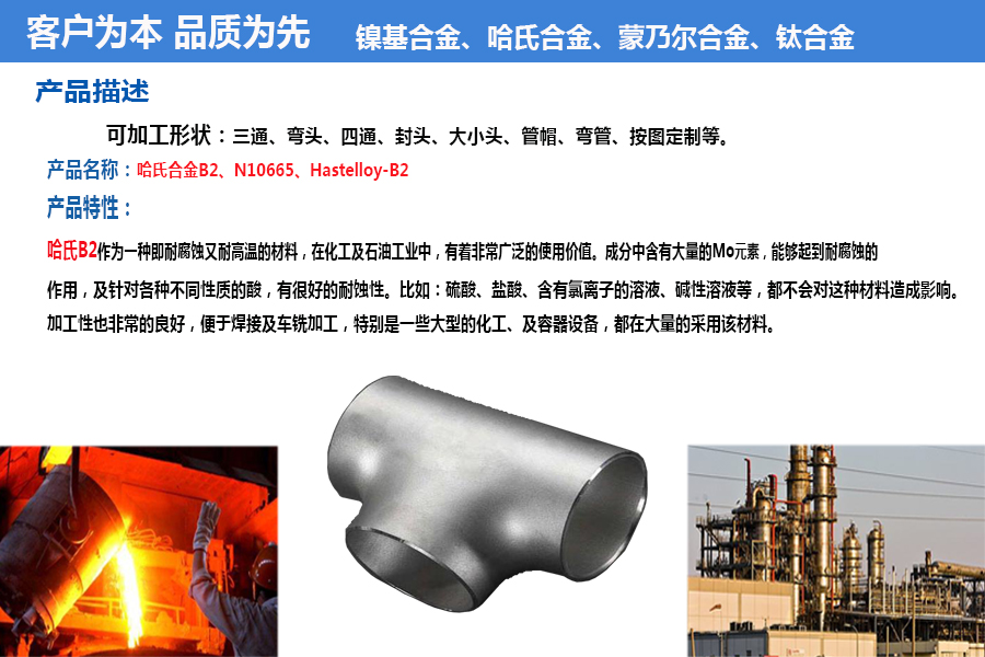 哈氏合金钢管道管件腐蚀性用途