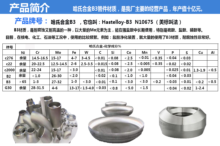 哈氏合金管件耐氯气金属