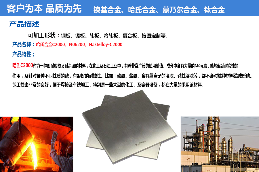 c276哈氏合金板堆焊温度