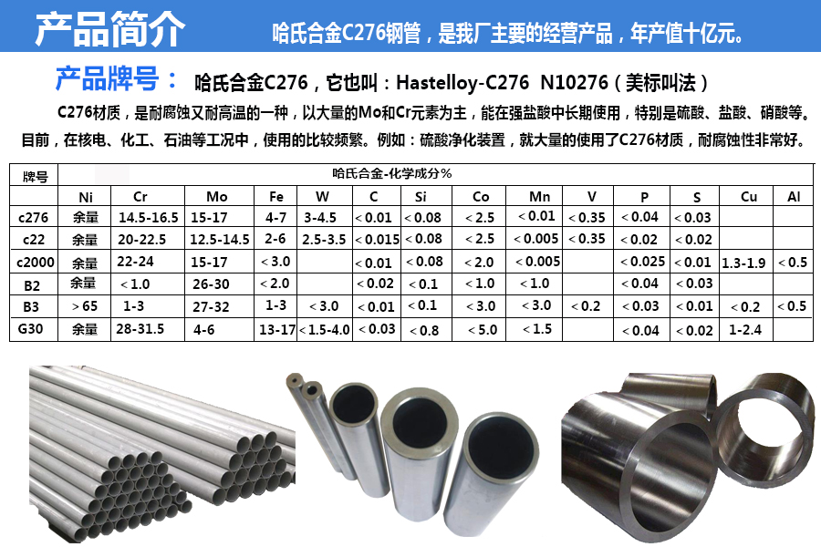 哈氏合金管加工厂家